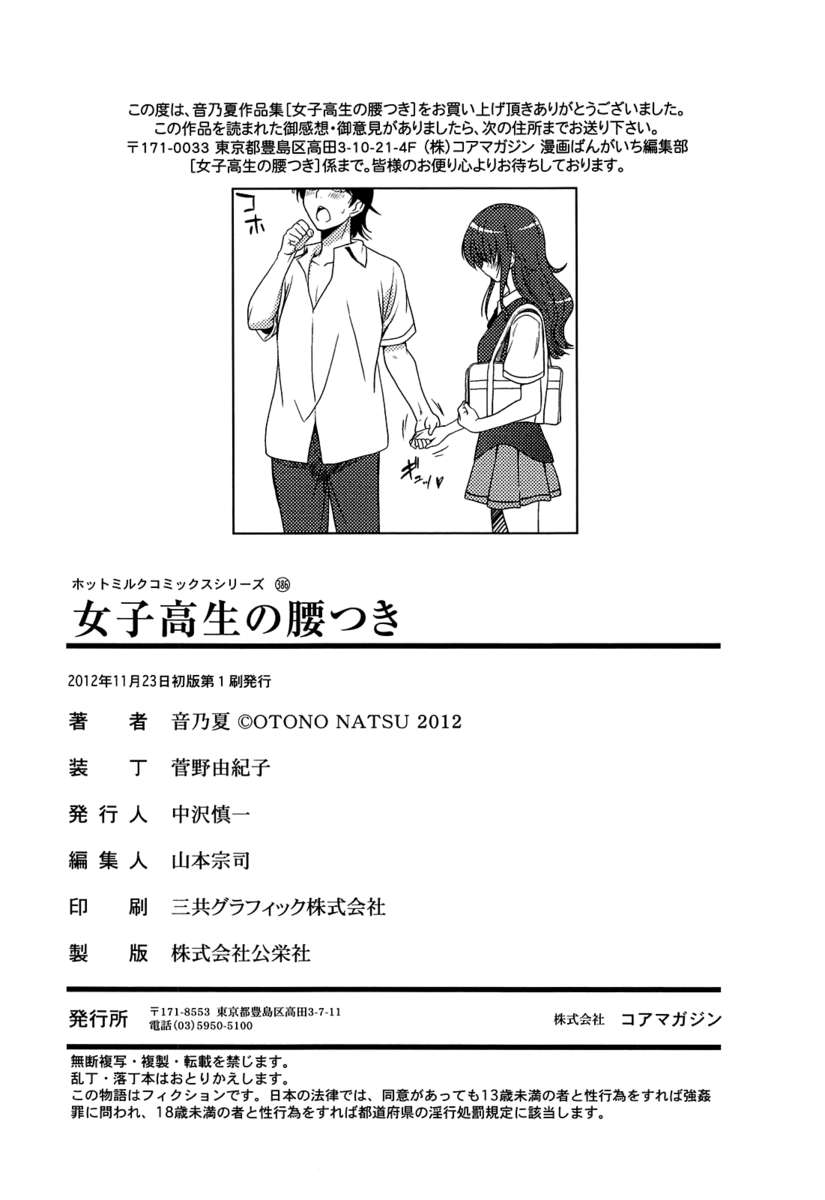 Hentai Manga Comic-Joshikousei no Koshitsuki-Chapter 10-26